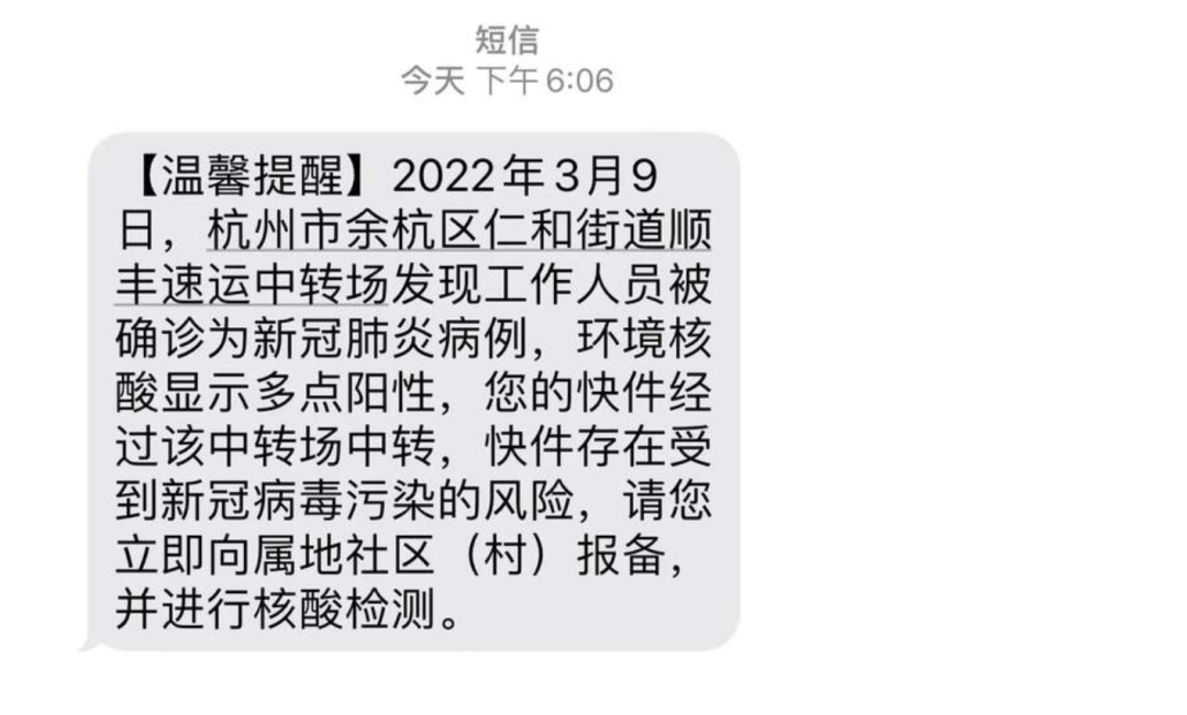 “您的快件存在新冠病毒污染風(fēng)險(xiǎn)”，有湖南人收到這條短信，哪里發(fā)的？如何應(yīng)對(duì)？