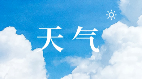 未來(lái)三天湖南將有一次降雨降溫、風(fēng)力加大過(guò)程