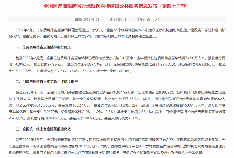 國家醫(yī)保局：多地化療透析等門診費可跨省直接結算