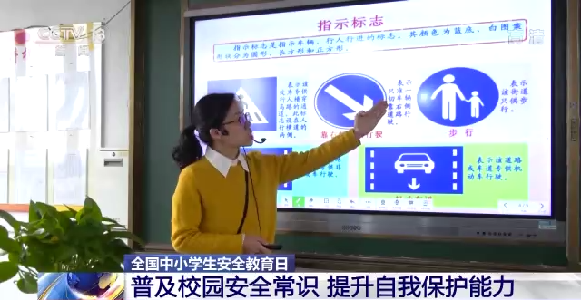 多地開展校園安全教育 增強中小學生安全防范意識