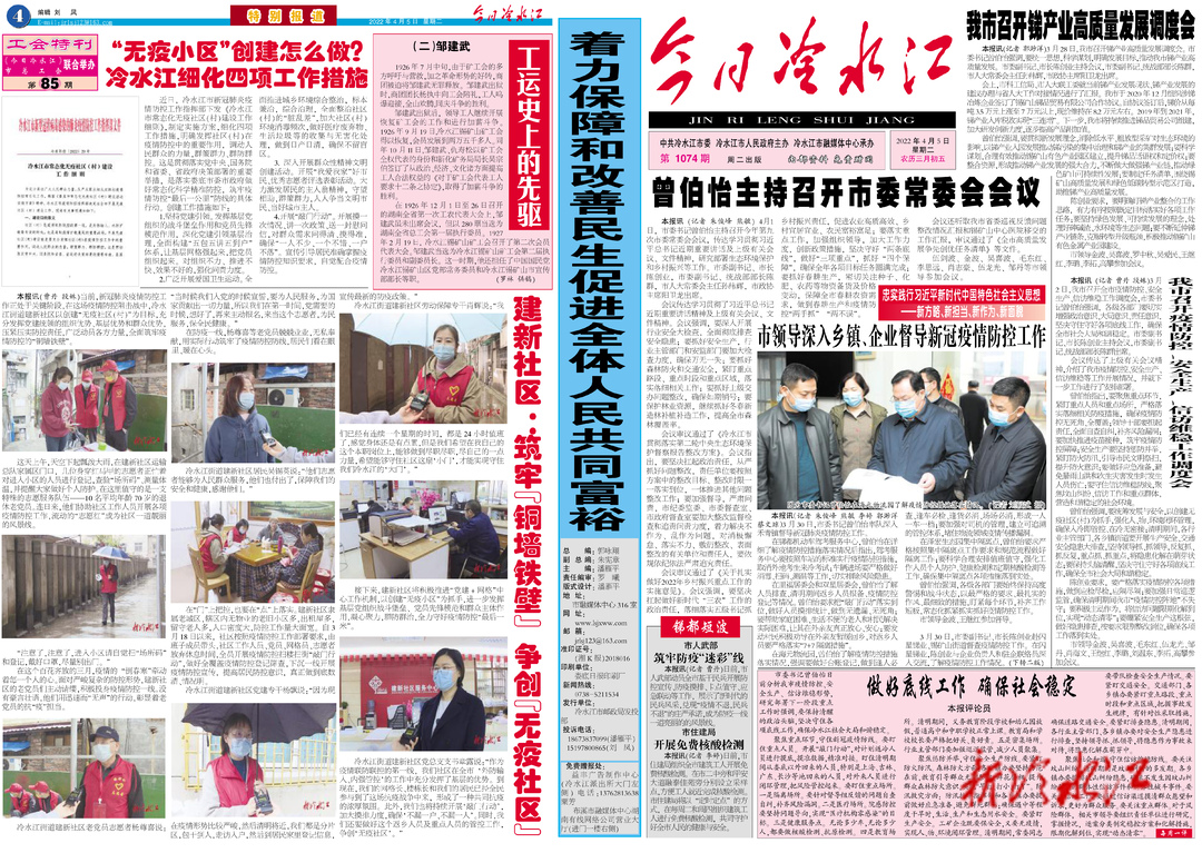 【今日冷水江 1074期】