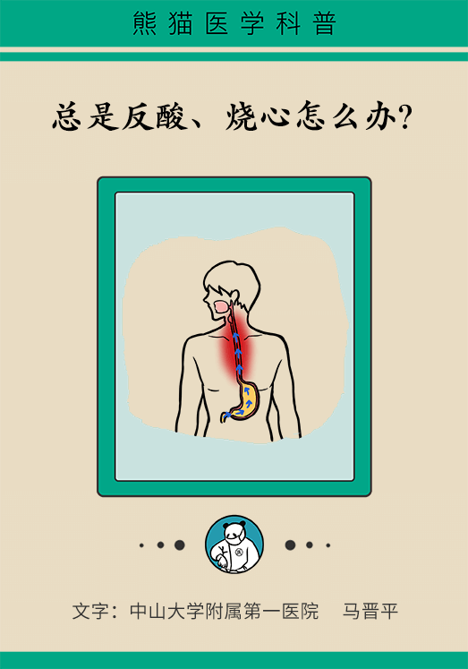 總是反酸燒心別大意，警惕暗藏癌癥風(fēng)險！