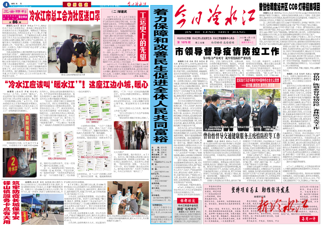 【今日冷水江 1075期】