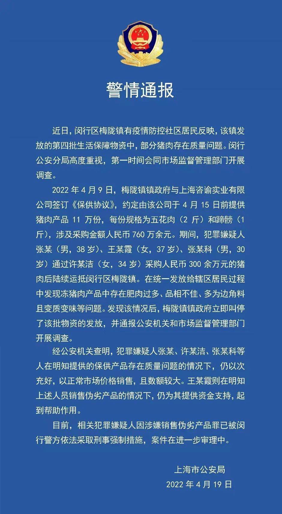 部分保供豬肉以次充好！上海警方通報處理詳情