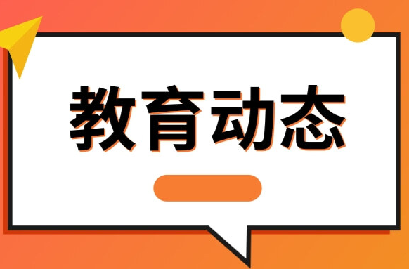 職業(yè)教育法首次修訂：明確不得設(shè)置就業(yè)門檻，職教與普教融通