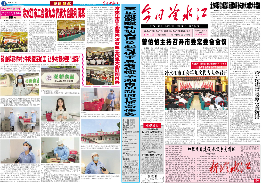 【今日冷水江 1077期】