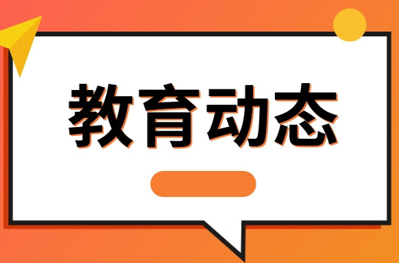 時隔26年首次修訂，新職業(yè)教育法“新”在哪兒？