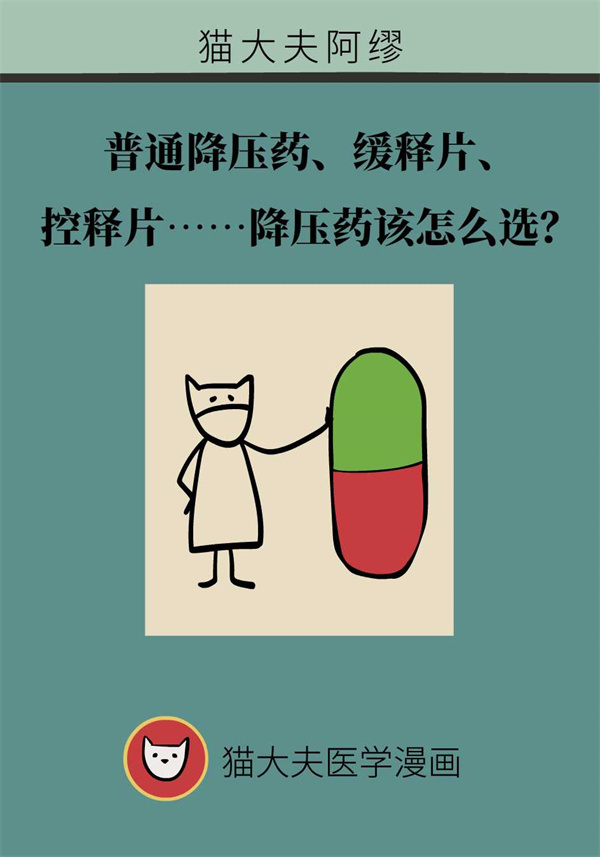 降壓藥該怎么選？專家給您來支招