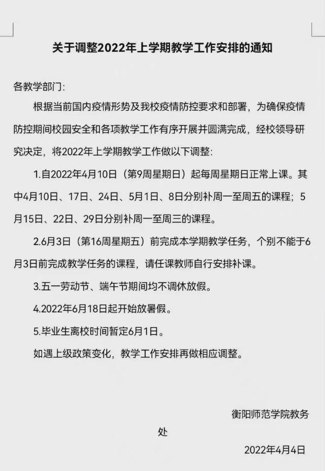 6月中下旬開始放暑假！湖南多所高校公布暑假安排