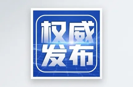 國務院成立湖南長沙“4·29”特別重大居民自建房倒塌事故調查組