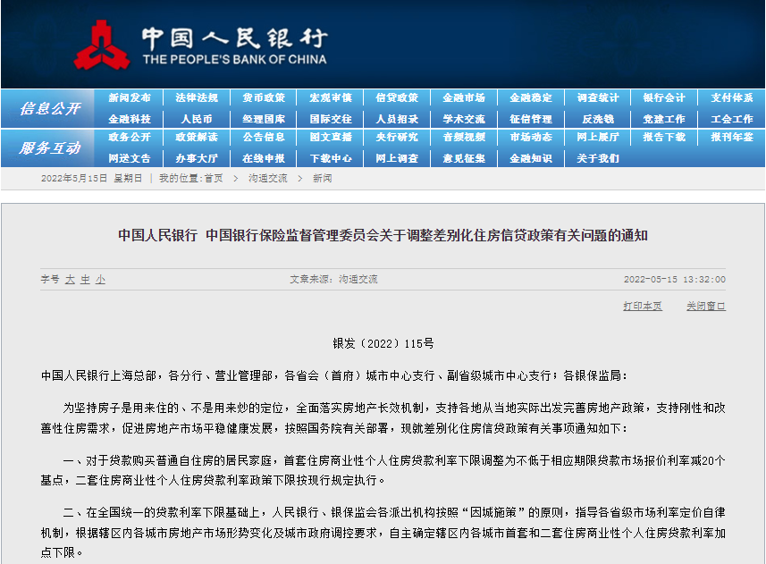 首套房貸利率下限下調影響幾何？