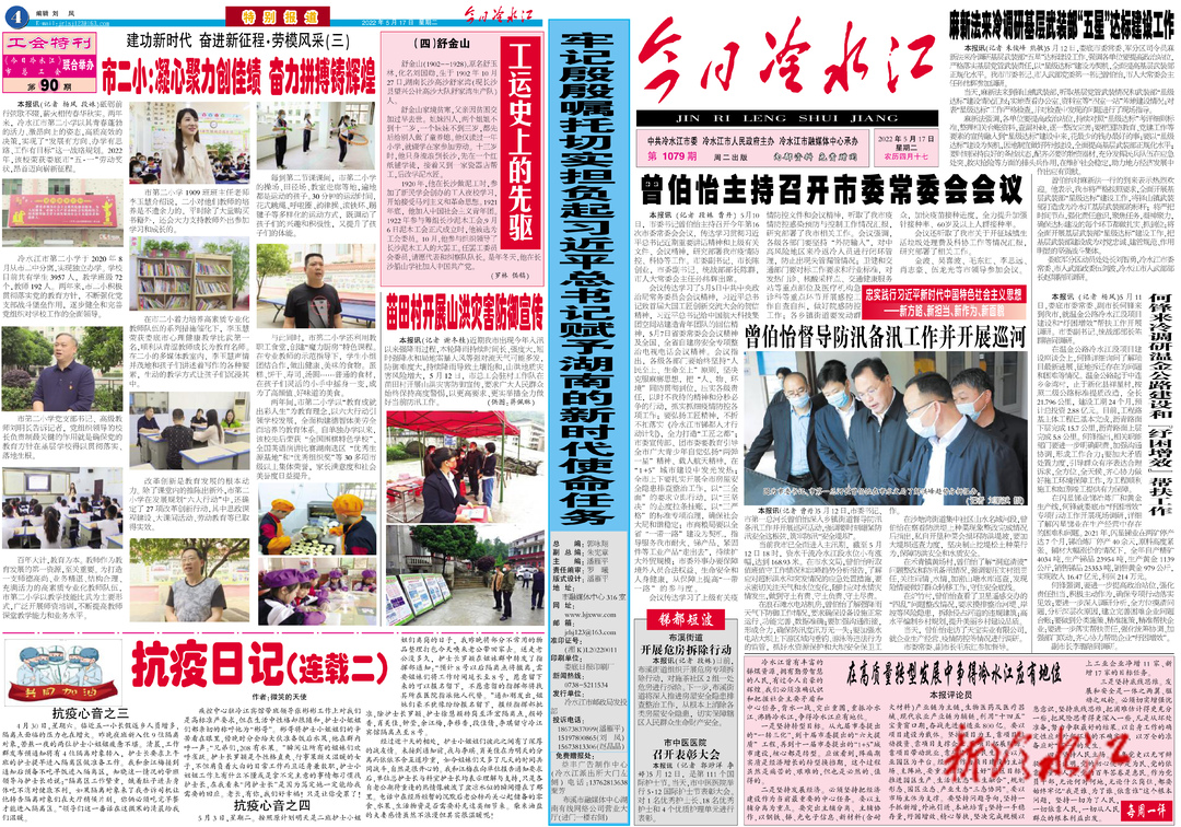 【今日冷水江 1079期】