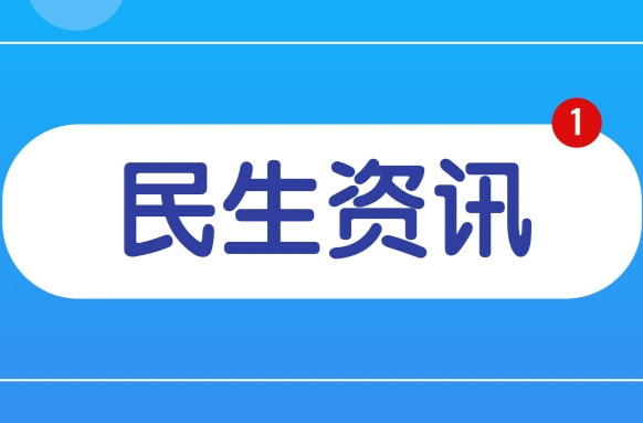 婚姻登記6月1日起“全省通辦” 下一步是“跨省通辦”