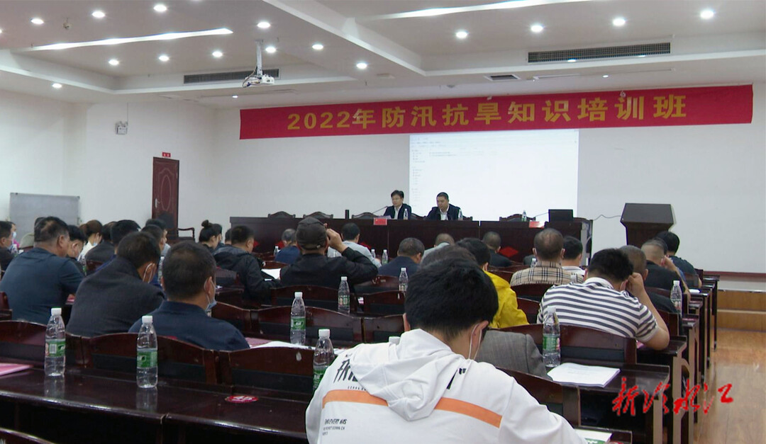 2022年防汛抗旱知识培训班开班