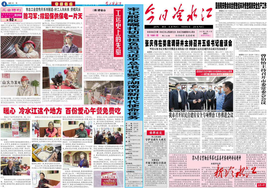 【今日冷水江 1081期】