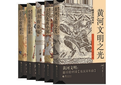 《姚著中國(guó)史》評(píng)介：空間考察視野下的中國(guó)史