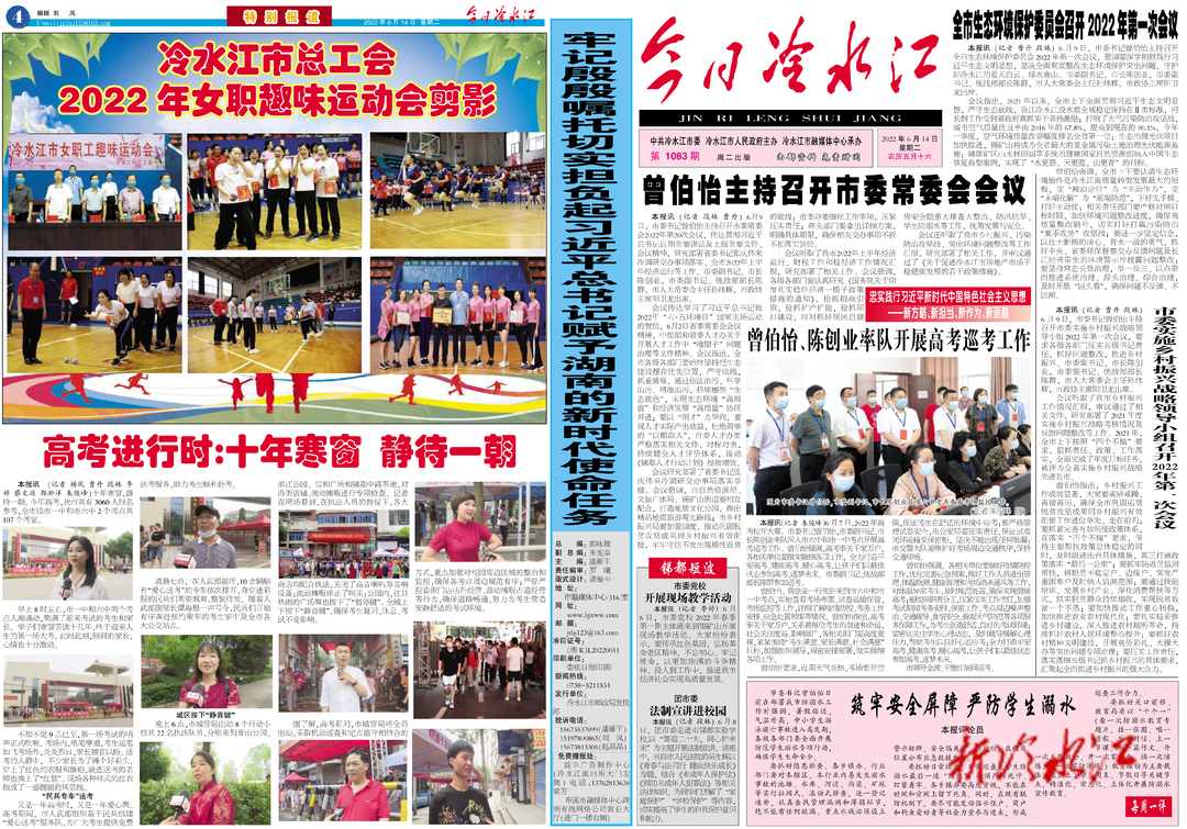 【今日冷水江 1083期】