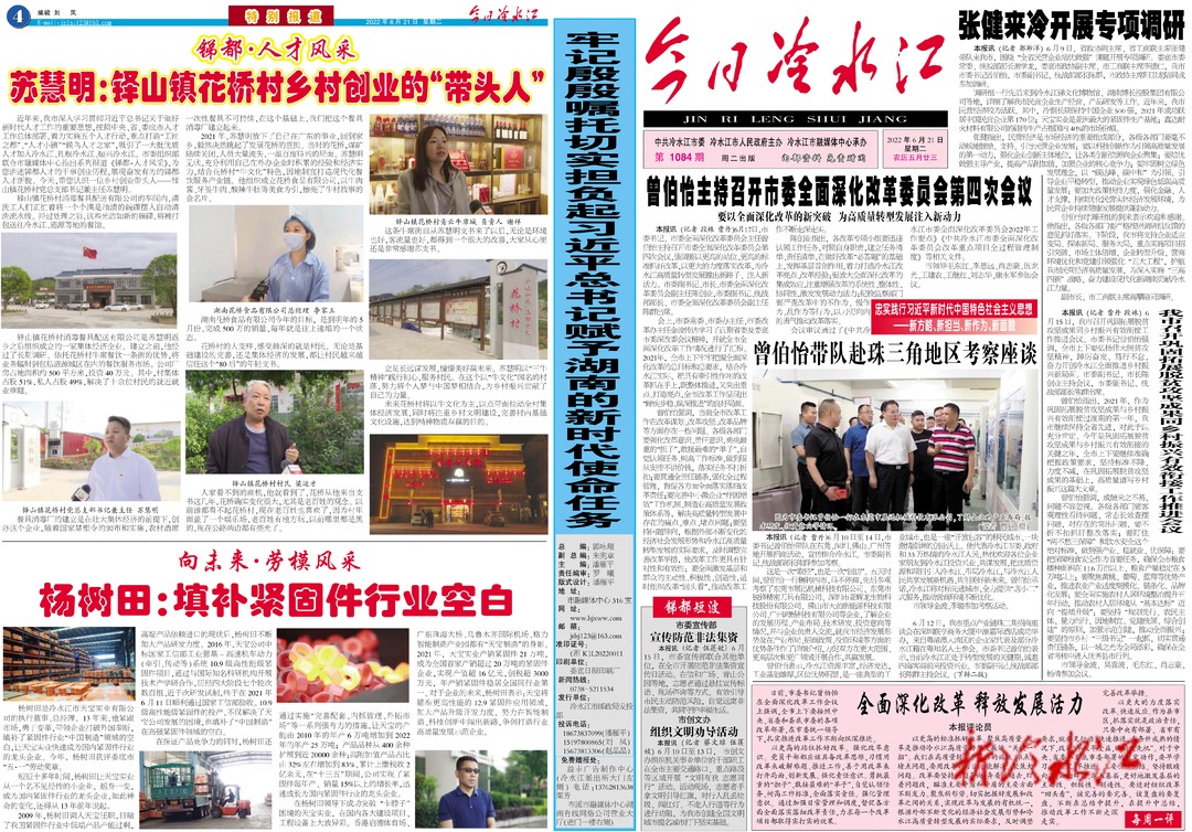 【今日冷水江 1084期】