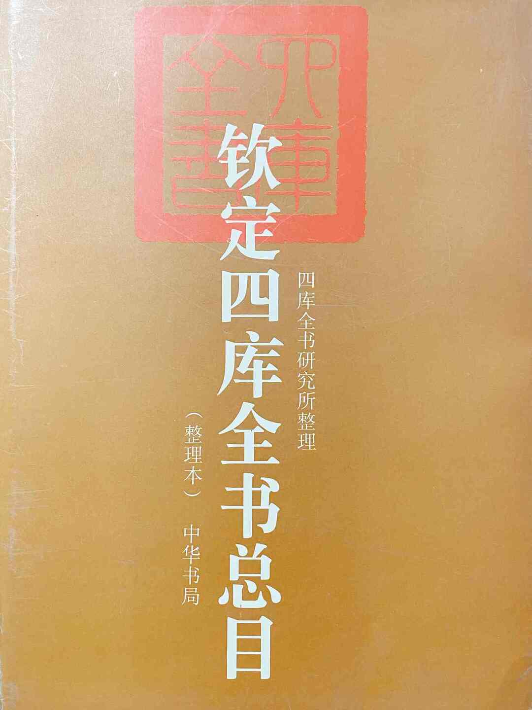 古籍修訂與文化傳承