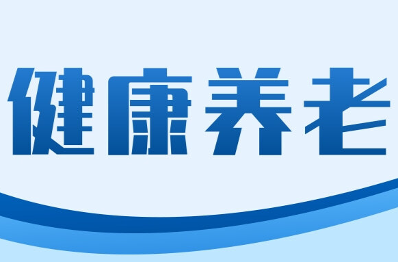 個(gè)人養(yǎng)老金投資公募框定“路線圖”