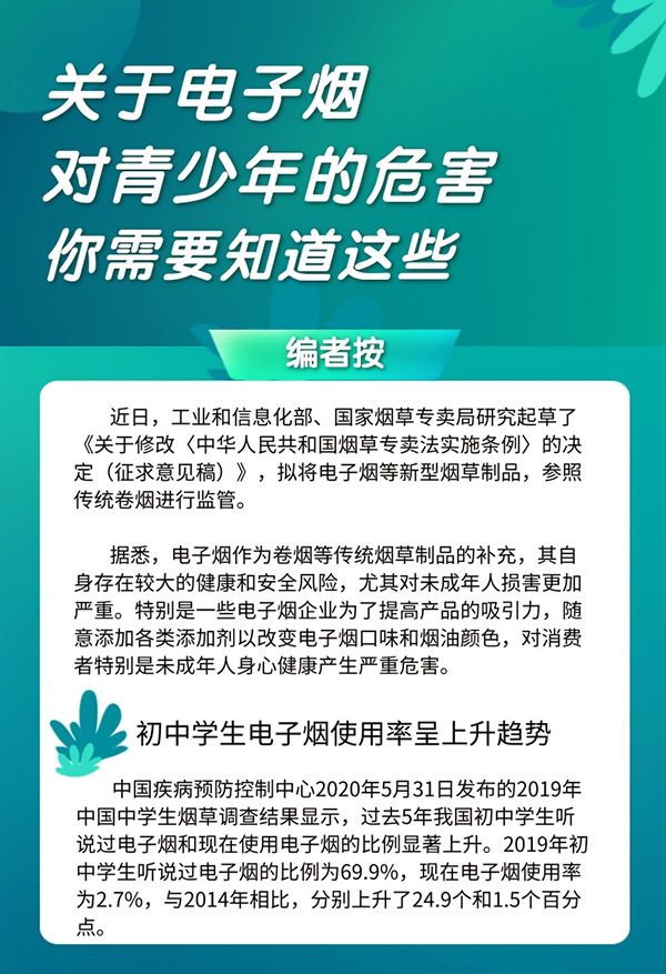 關于電子煙對青少年的危害你需要知道這些