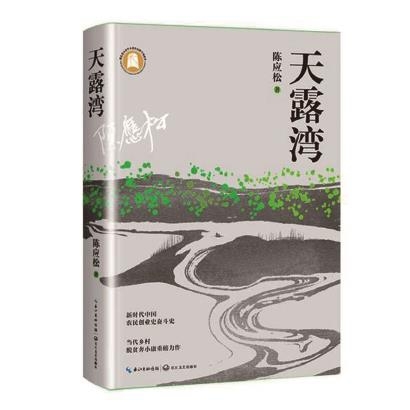 鄉(xiāng)土文學(xué)的“再陌生化”