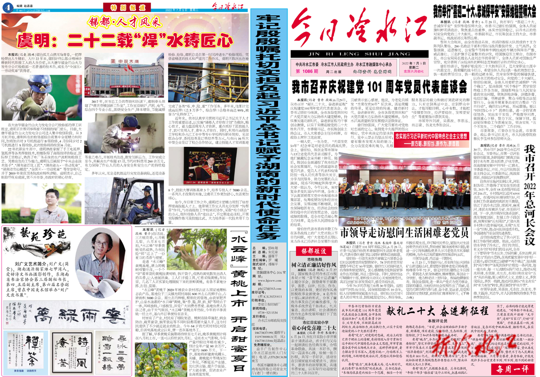 【今日冷水江报 第1086期】