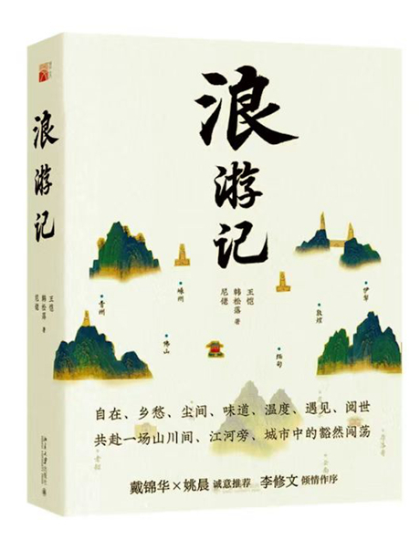 《浪游記》：鄉(xiāng)愁、浪漫和異常，撩撥我去奔赴一場(chǎng)“浪游”