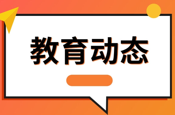 4648個！本科批征集志愿計劃公布，線下20分內考生有望“沖”進本科