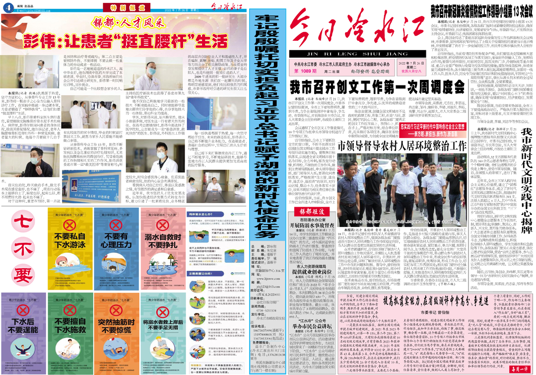 【今日冷水江报 第1089期】