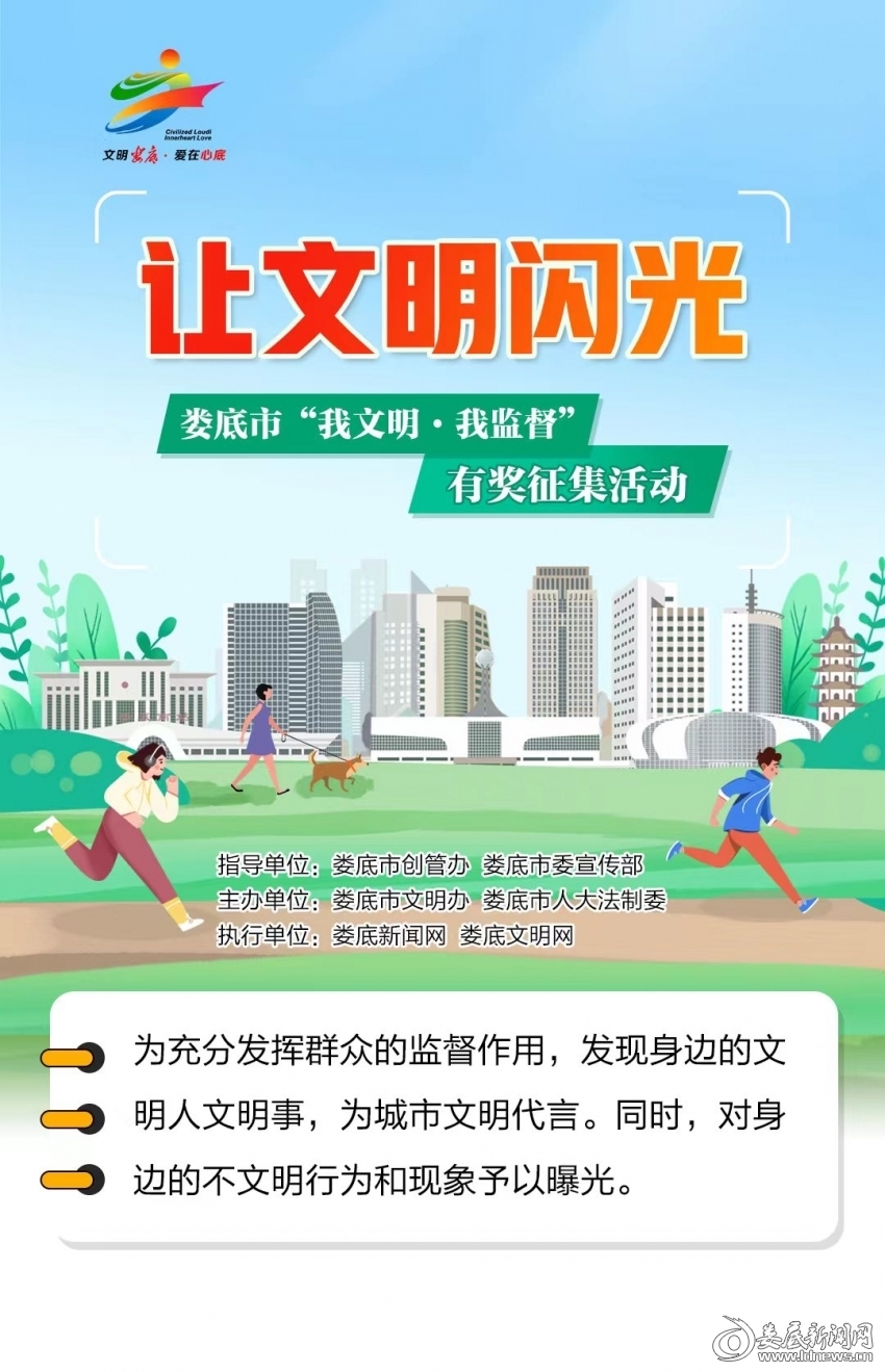 有奖征集线索！娄底市文明创建群众监督平台上线