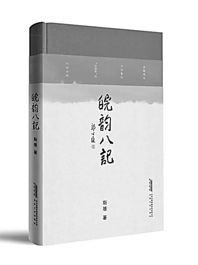 《皖韻八記》：對(duì)，就是這幸福的感覺