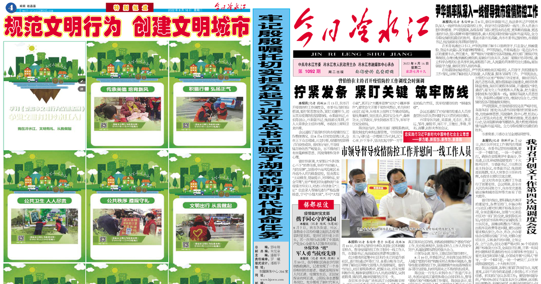 【今日冷水江报 第1092期】