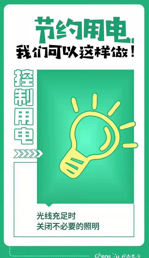 一度電可以干什么 ？節(jié)約每1度電 從我做起