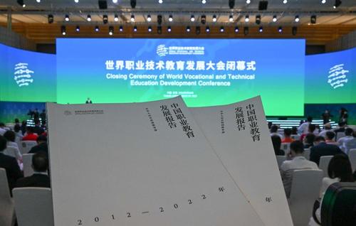 《中國職業教育發展白皮書》發布 向世界分享中國經驗