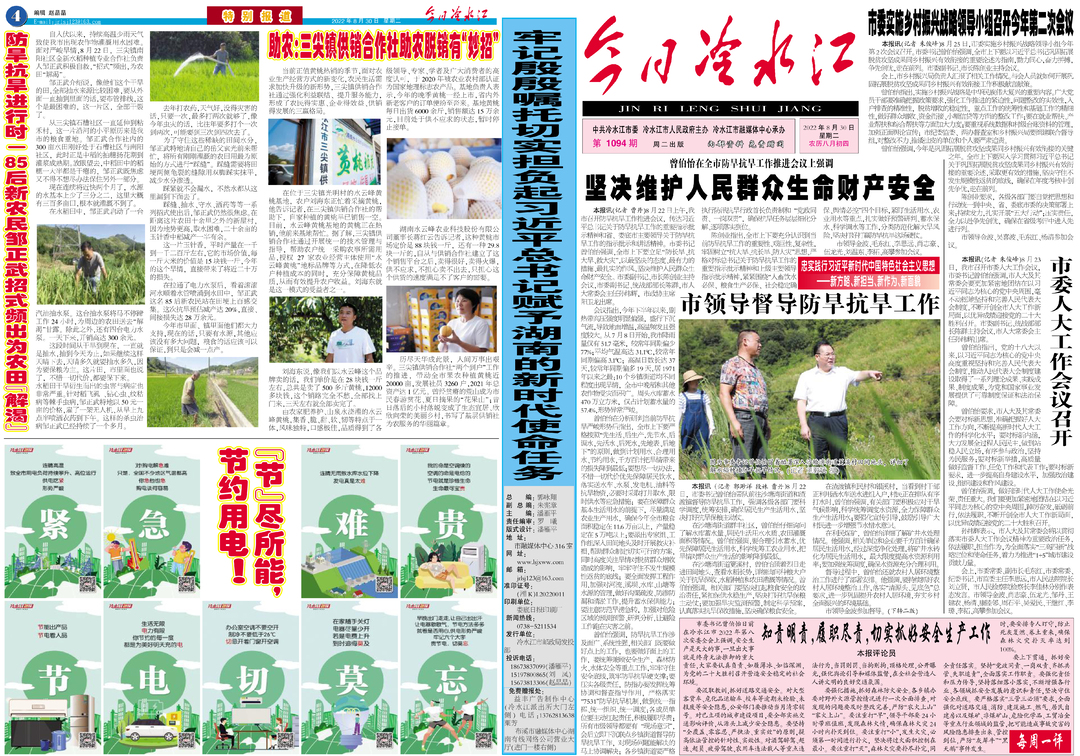 【今日冷水江 第1094期】