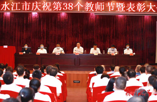 冷水江市召開慶祝第38個教師節暨表彰大會  曾伯怡：辦好人民滿意的教育