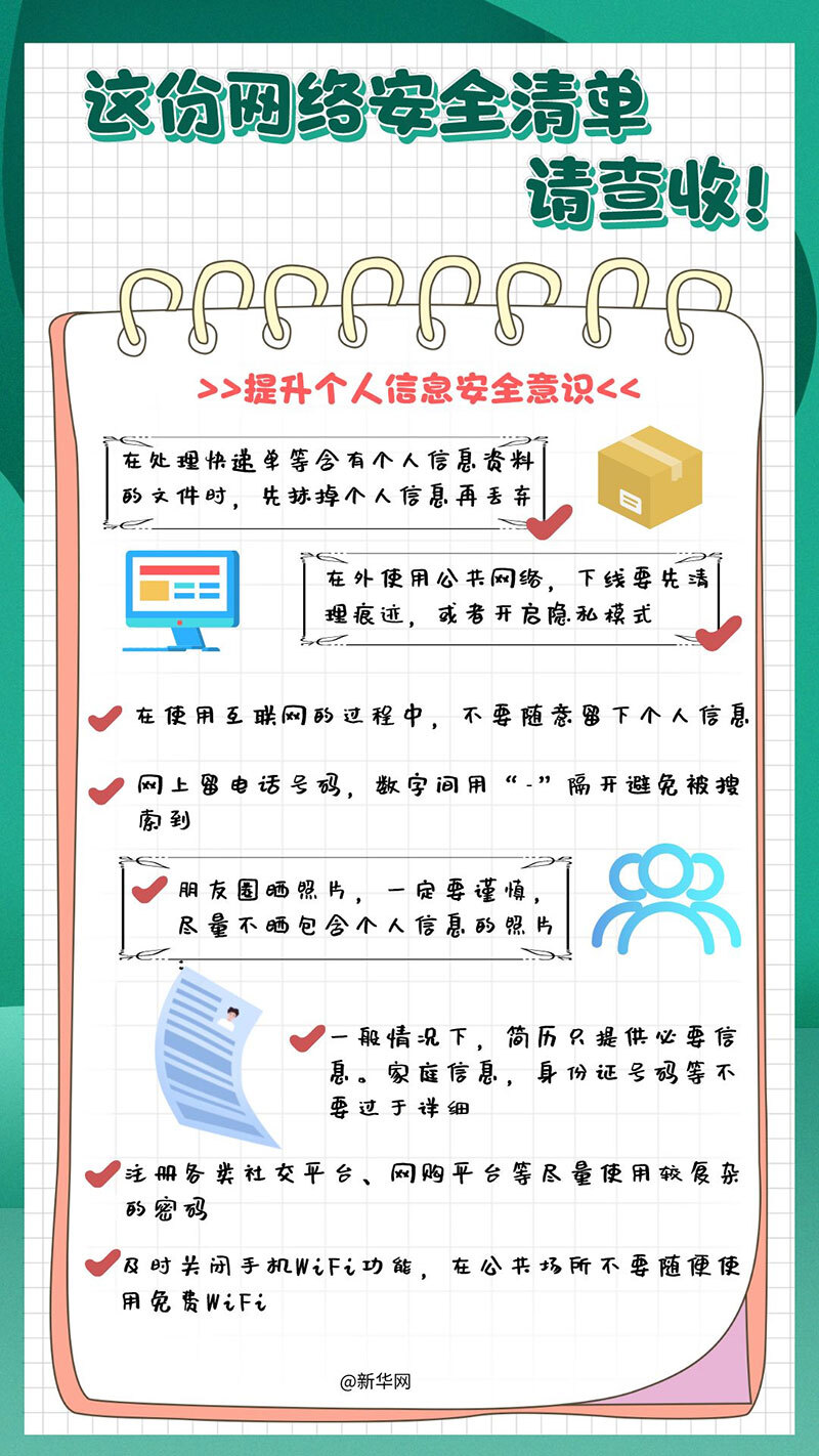 這份網(wǎng)絡安全清單，請查收！