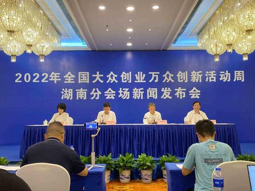 2022全国“双创”活动周湖南分会场将于9月13日启动