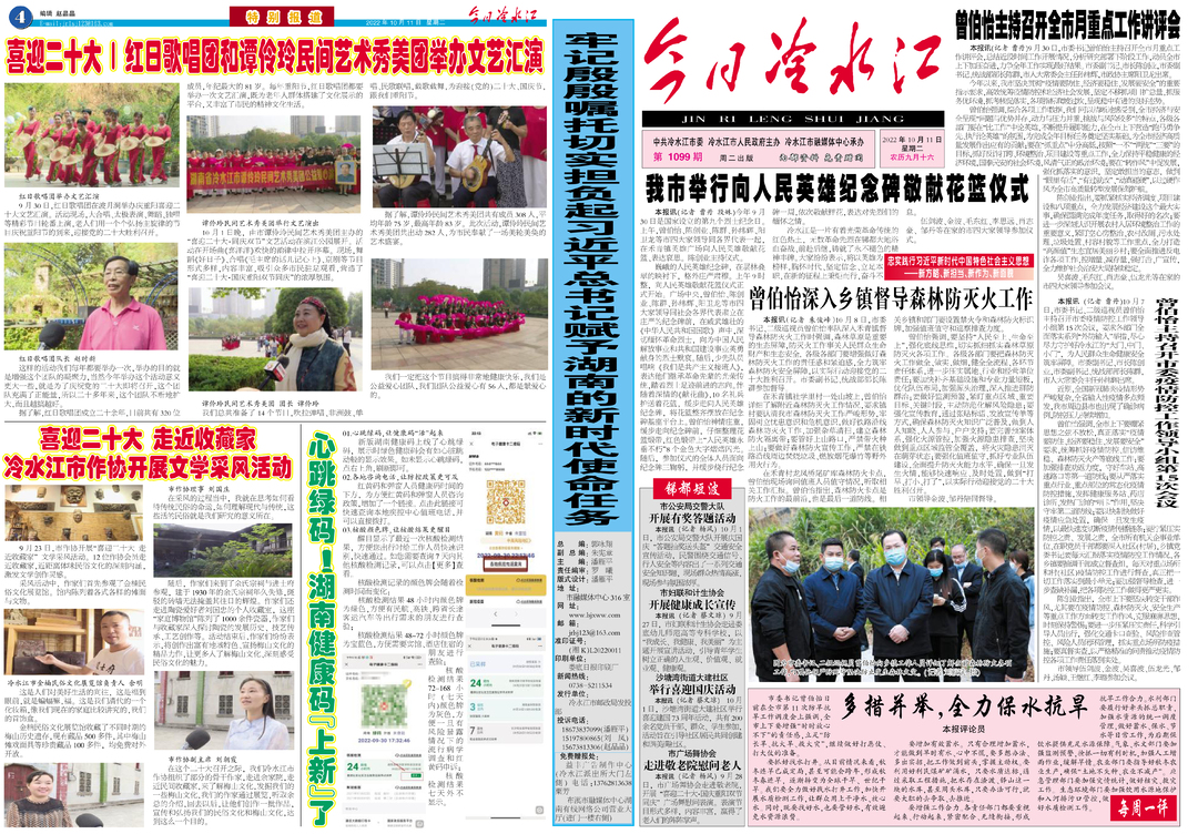 【今日冷水江报 第1099期】