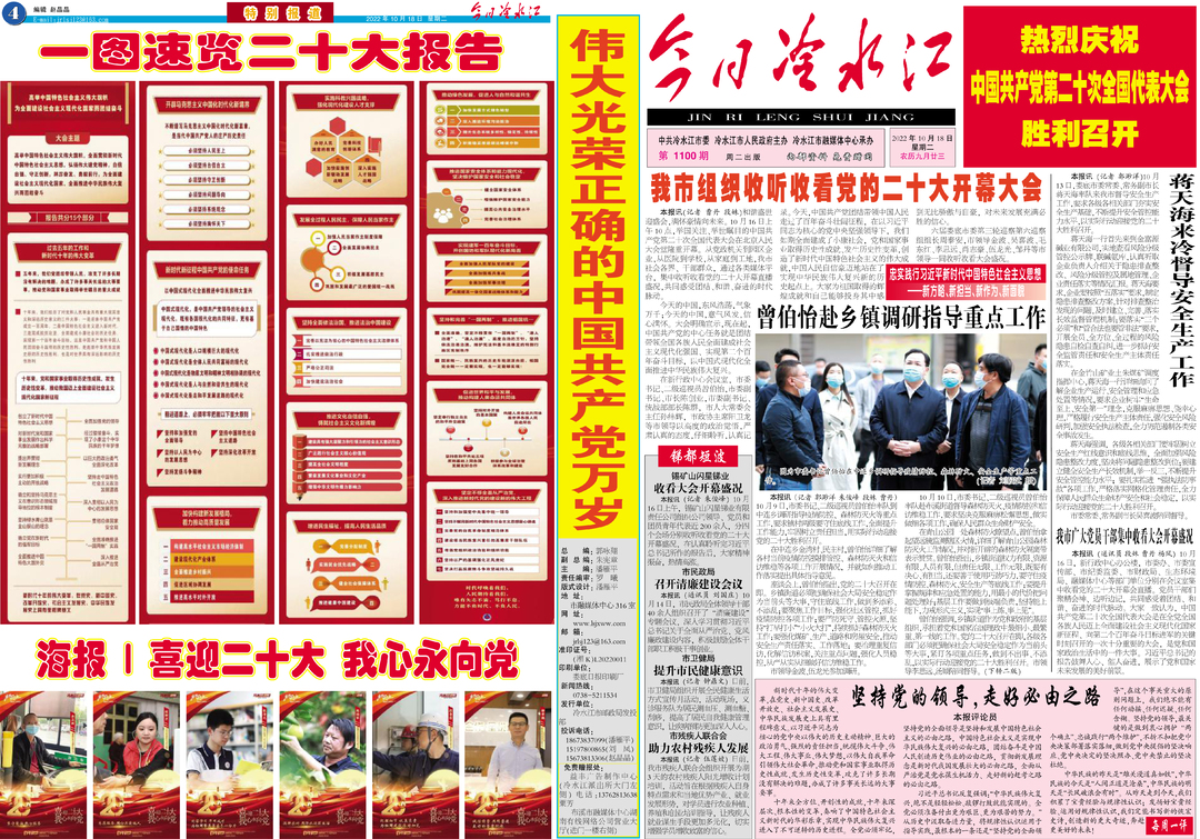 【今日冷水江报 第1100期】