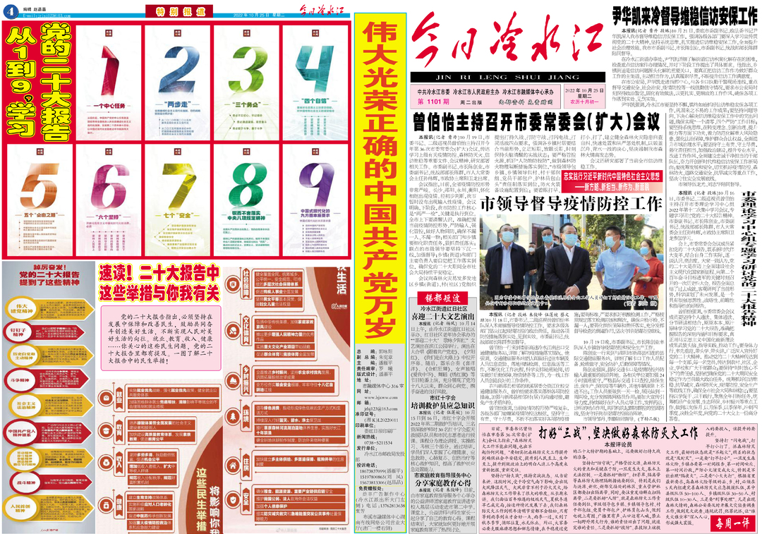 【今日冷水江报 第1101期】