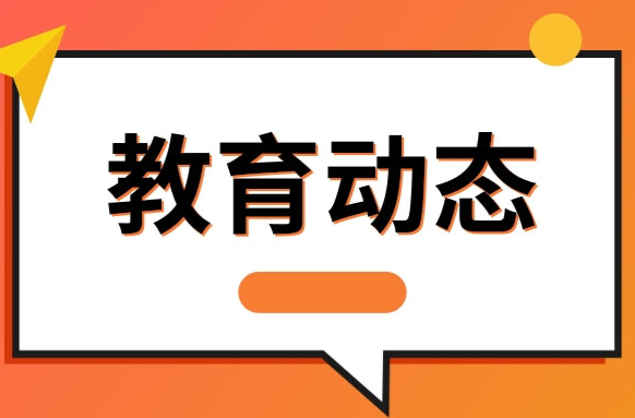 @高校生 教育部發布兩萬余個供需就業項目