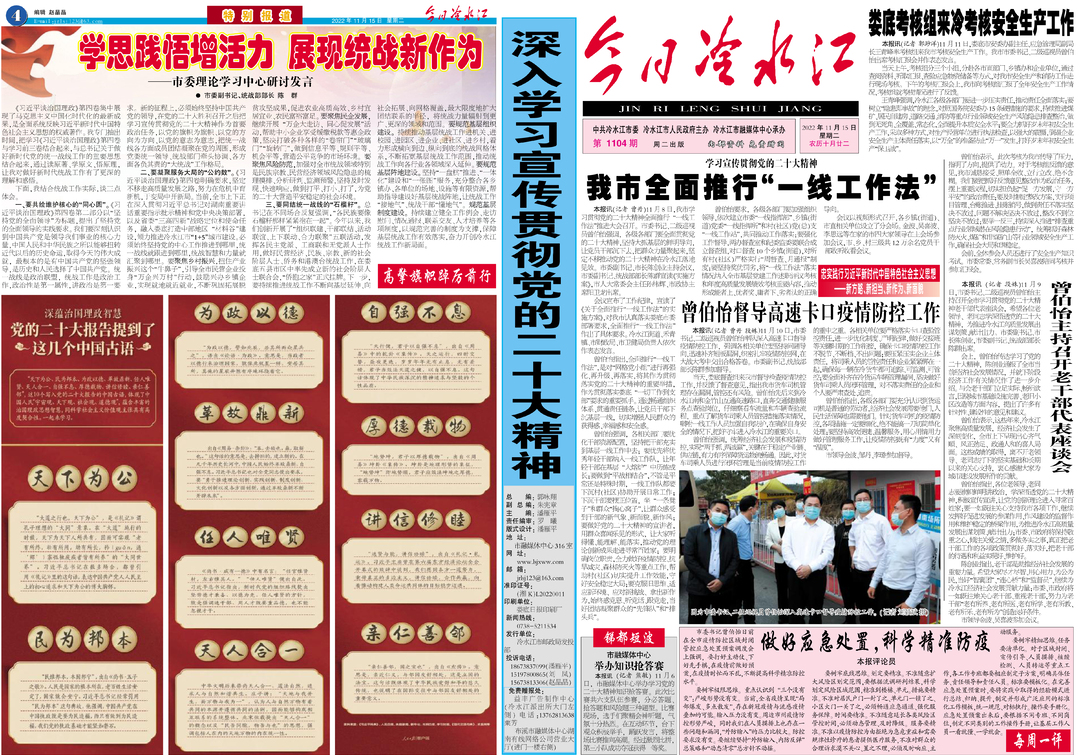 【今日冷水江报 第1104期】