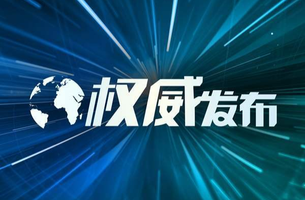 权威|冷水江发布公开征集行政执法领域突出问题线索的公告