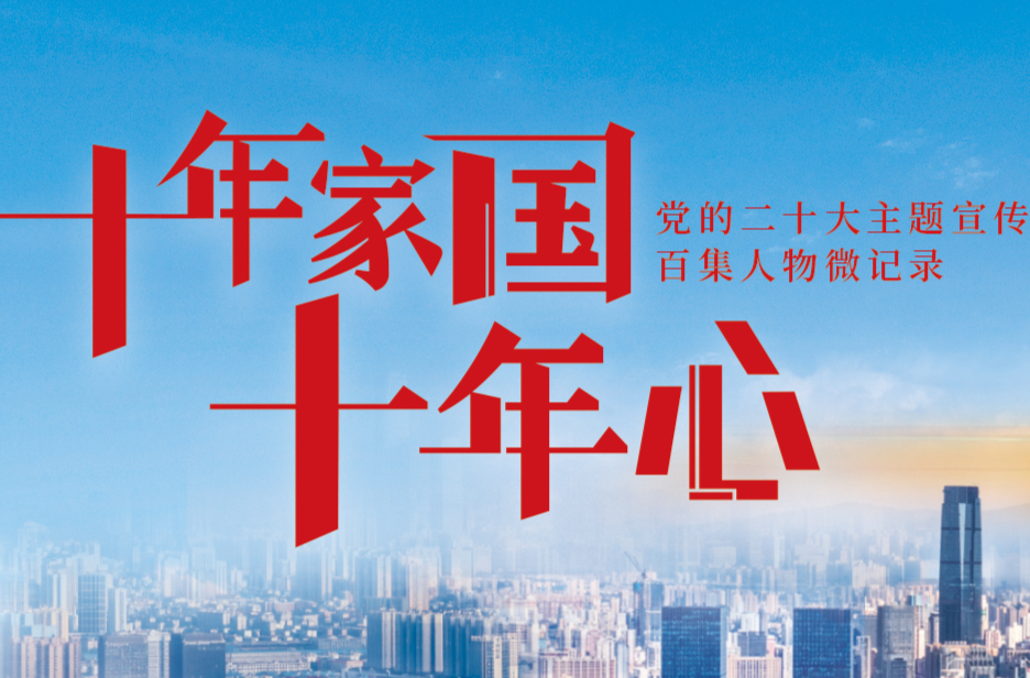 《十年家國十年心》第八十一集 | 十八洞村的“山鄉巨變”