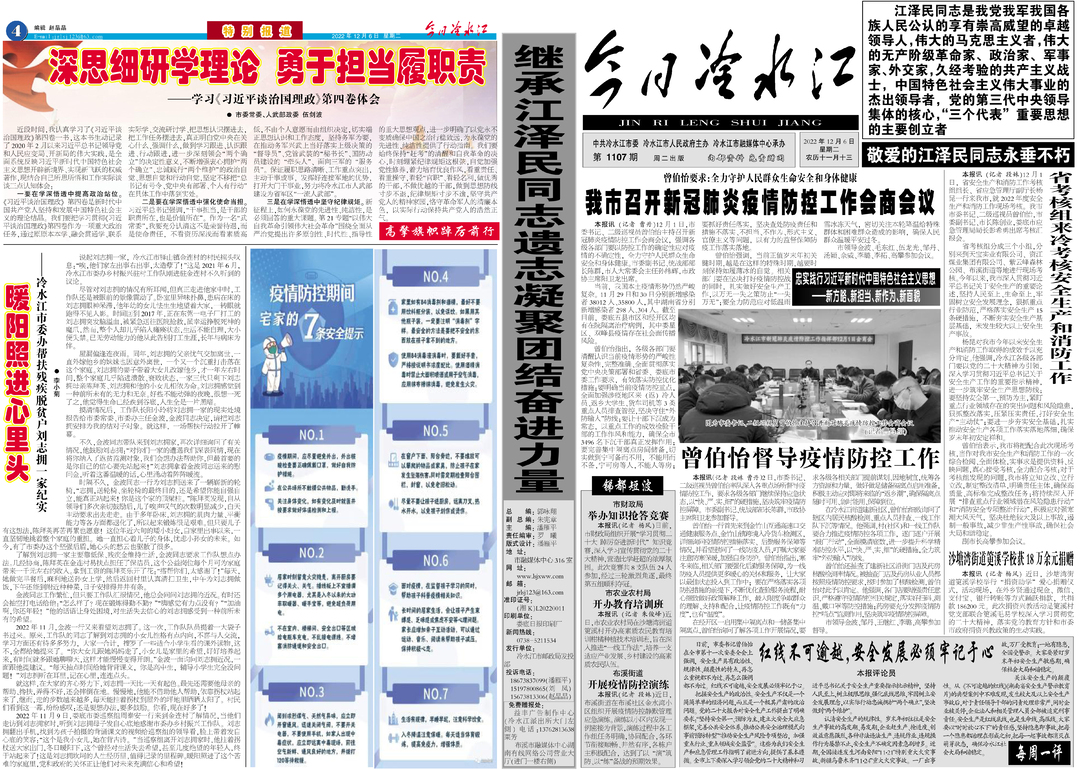 【今日冷水江报 第1107期】