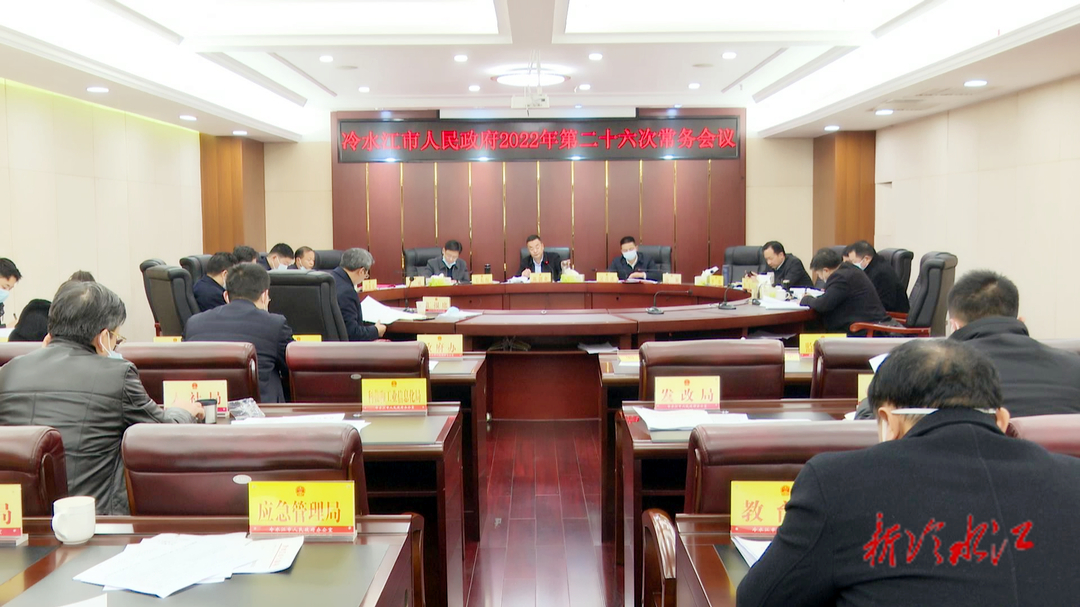 陳創(chuàng)業(yè)主持召開市政府常務(wù)會議，研究這些重要工作