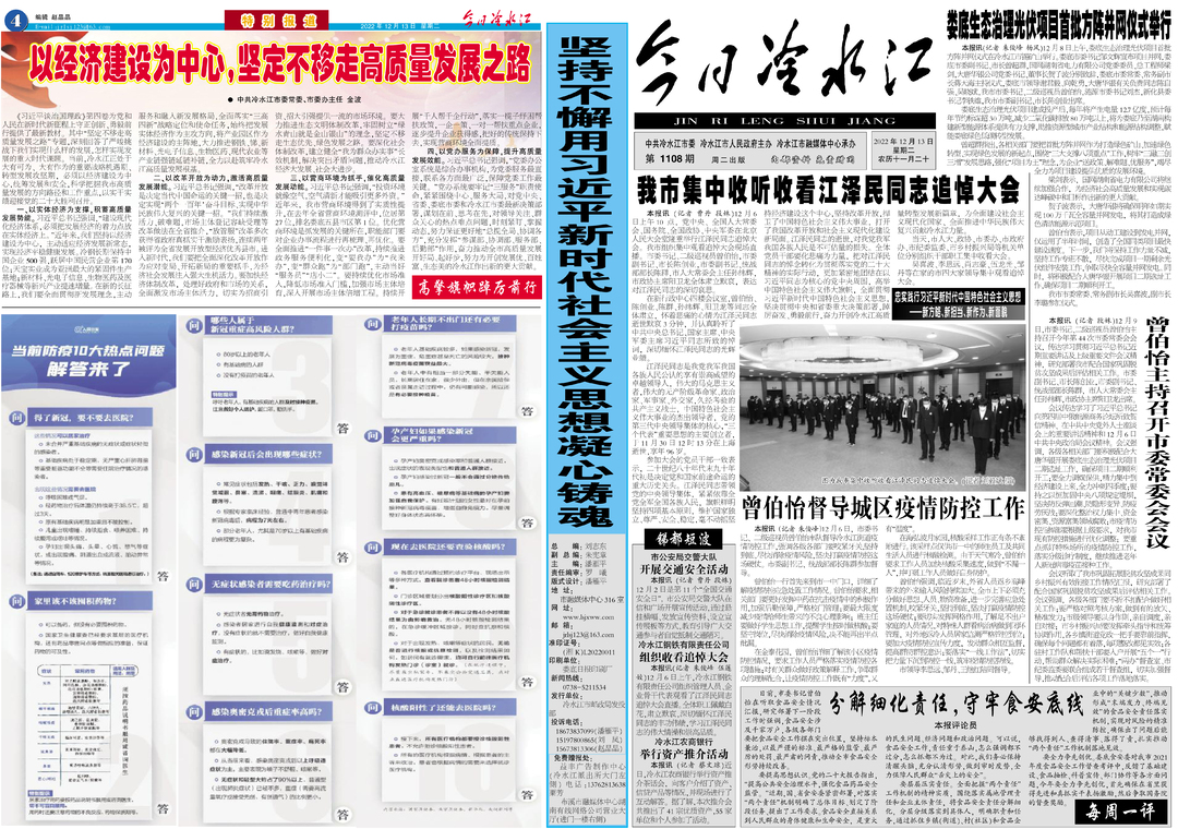 【今日冷水江报 第1108期】