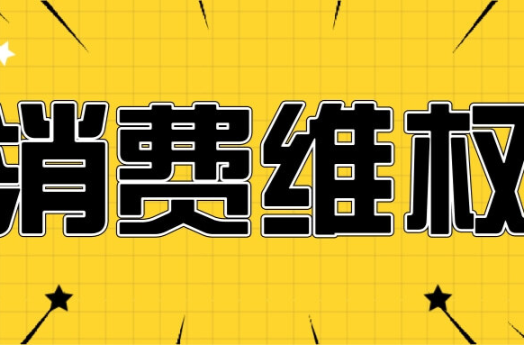 湖南省消保委發布消費提示 正確購買使用手部消毒產品